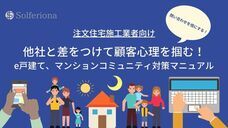 株式会社Solferionaのプレスリリース画像1