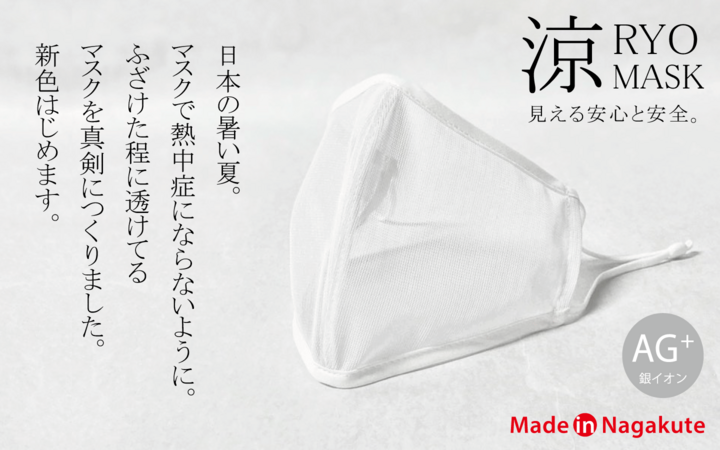蒸し暑い日本にフィットした 菌の抑制も可能な夏マスク 涼マスク お客様の声を集約し待望の様々なtpoに合わせた新色を7月9日に発売決定 物販販売店も先行案内 株式会社アイディールカンパニーのプレスリリース 蒸し暑い日本にフィットした 菌の抑制も可能な夏マスク 涼マスク お客様の声を集約し待望の様々なtpoに合わせた新色を7月9日に発売決定 物販販売店も先行案内 株式会社アイディールカンパニーのプレスリリース