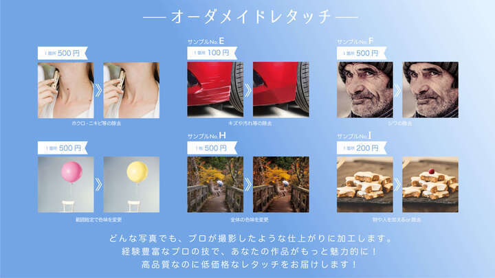 オーダーメイド レタッチ プロが撮影したような写真に加工 修正してくれるサービス 写真 画像加工スタジオ が新サービスを開始 カメラレンタル シェアカメが提供 シェアカメのプレスリリース