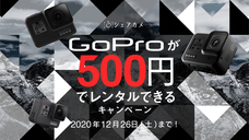 シェアカメのプレスリリース画像1