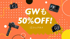 シェアカメのプレスリリース画像1