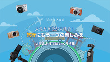 シェアカメのプレスリリース画像1