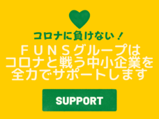 ＦＵＮＳ税理士法人のプレスリリース画像1