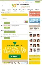 ＦＵＮＳ税理士法人のプレスリリース画像4