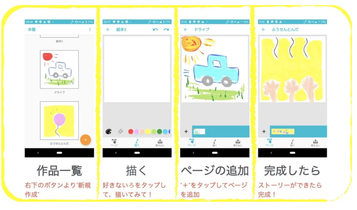 Stayhome中の癒しに 世界にたったひとつだけの絵本を作成 シェアできるアプリ えほんくん Android端末向けに提供開始 株式会社シンプルメーカーのプレスリリース Stayhome中の癒しに 世界にたったひとつだけの絵本を作成 シェアできるアプリ えほんくん Android端末向けに提供開始 株式会社シンプルメーカーのプレスリリース