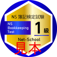 ネットスクール株式会社のプレスリリース