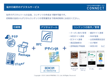 株式会社坂井印刷所のプレスリリース画像1