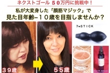 美エイジレス塾のプレスリリース画像1