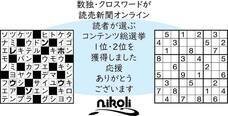 株式会社ニコリのプレスリリース画像1