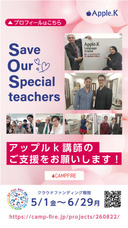 株式会社アップルケイ・ランゲージのプレスリリース画像1