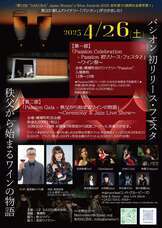 Passion　Wineryのプレスリリース画像1