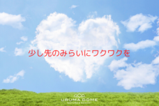 地球ホテル株式会社のプレスリリース画像1