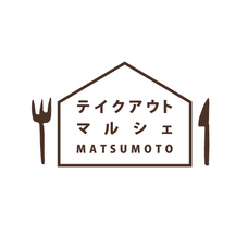 テイクアウトマルシェMATSUMOTOのプレスリリース画像1