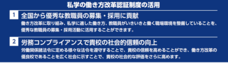 一般社団法人　私学労務研究会のプレスリリース画像4