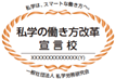 一般社団法人　私学労務研究会のプレスリリース画像1