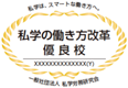 一般社団法人　私学労務研究会のプレスリリース画像3