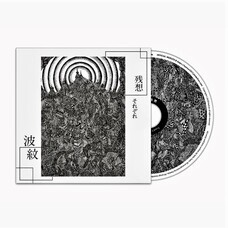 波紋 2020のプレスリリース画像1