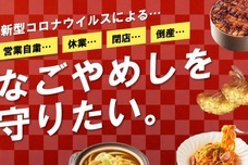 愛する店ドットコム名古屋のプレスリリース画像1