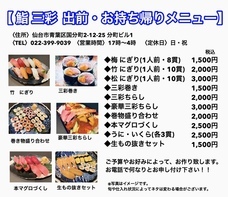 くつろぎ隠れ家 鮨 三彩のプレスリリース画像7