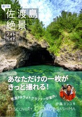 有限会社小佐渡イトウのプレスリリース画像1
