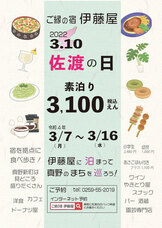 有限会社小佐渡イトウのプレスリリース画像1