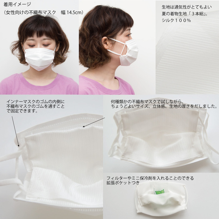 不織布のマスクで 肌が悲鳴をあげている そんな悩みから生まれた シルク100 のインナーマスク 待望の女性 子ども向けの小さめサイズをリリース 株式会社横正機業場のプレスリリース 不織布のマスクで 肌が悲鳴をあげている そんな悩みから生まれた シルク100 のインナーマスク 待望の女性 子ども向けの小さめサイズをリリース 株式会社横正機業場のプレスリリース