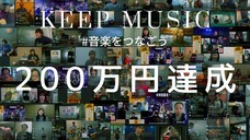 KEEP MUSIC Project実行委員会のプレスリリース画像1