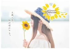 向日葵プリンセス2020プロジェクト実行委員会のプレスリリース画像2