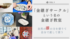 FEEL J株式会社のプレスリリース画像1