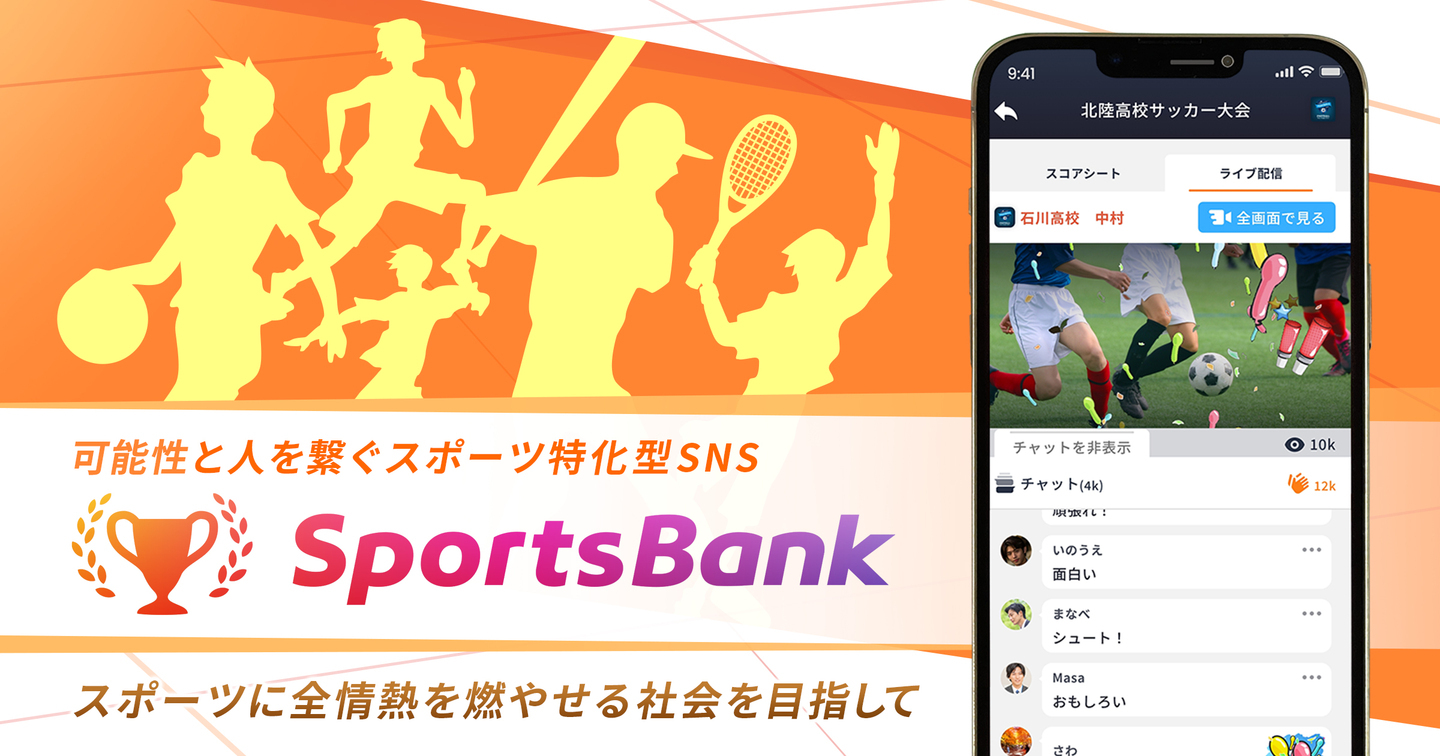 SportsBankサービス紹介バナー.jpg