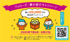 株式会社フェローズのプレスリリース画像2