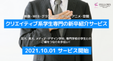 株式会社フェローズのプレスリリース画像2