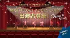 株式会社フェローズのプレスリリース画像1