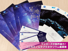 株式会社フェローズのプレスリリース画像1