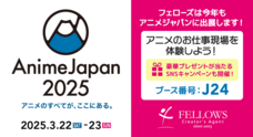 株式会社フェローズのプレスリリース画像2