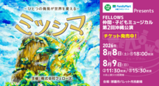 株式会社フェローズのプレスリリース画像1