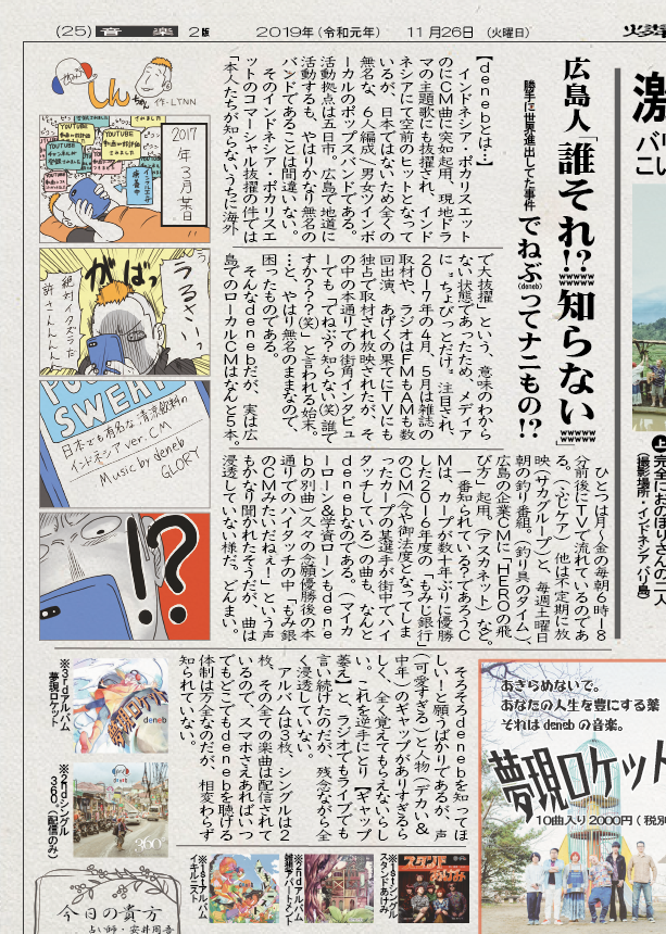 広島のお騒がせバンドdenebが今度はインドネシアよさこいグループと異色コラボ Mv制作する事によりコロナ禍の両国エンタメ界復活目指しクラウドファンディング挑戦 Denebのプレスリリース