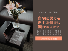 Chilax Systemsのプレスリリース画像1