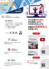 一般社団法人　IT活用支援・中小企業協会のプレスリリース画像1