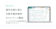 ボーダー株式会社のプレスリリース画像1