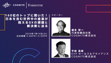 Cognite株式会社のプレスリリース画像1