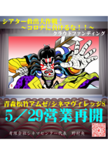 有限会社シネマセンターのプレスリリース画像4