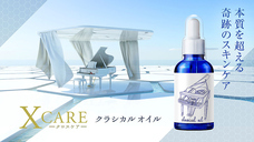X CAREのプレスリリース画像1