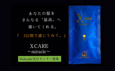 X CAREのプレスリリース画像1