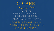 X CAREのプレスリリース画像1