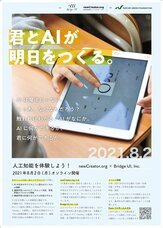 特定非営利活動法人ニュークリエイター・オルグのプレスリリース画像1