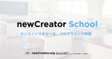特定非営利活動法人ニュークリエイター・オルグのプレスリリース画像1