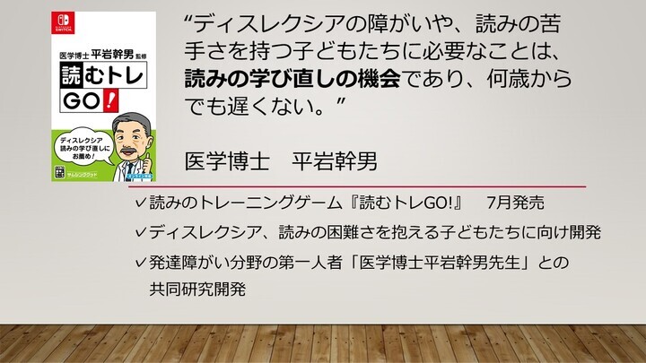 医学博士 平岩幹男監修 読むトレGO! for Nintendo Switch(TM) 7/11 