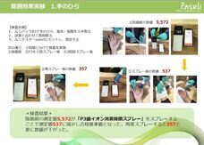 株式会社パセリホールディングスのプレスリリース画像1