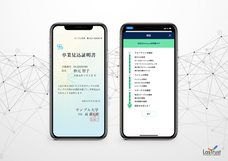 LasTrust株式会社のプレスリリース画像1